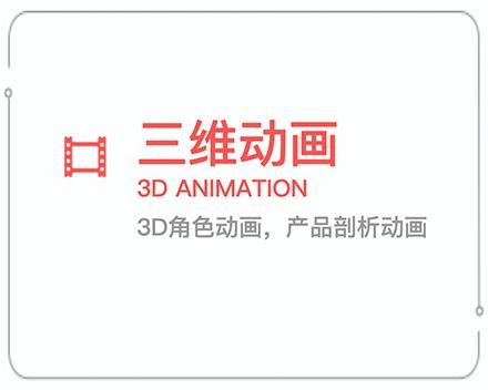 怀化三维动画 